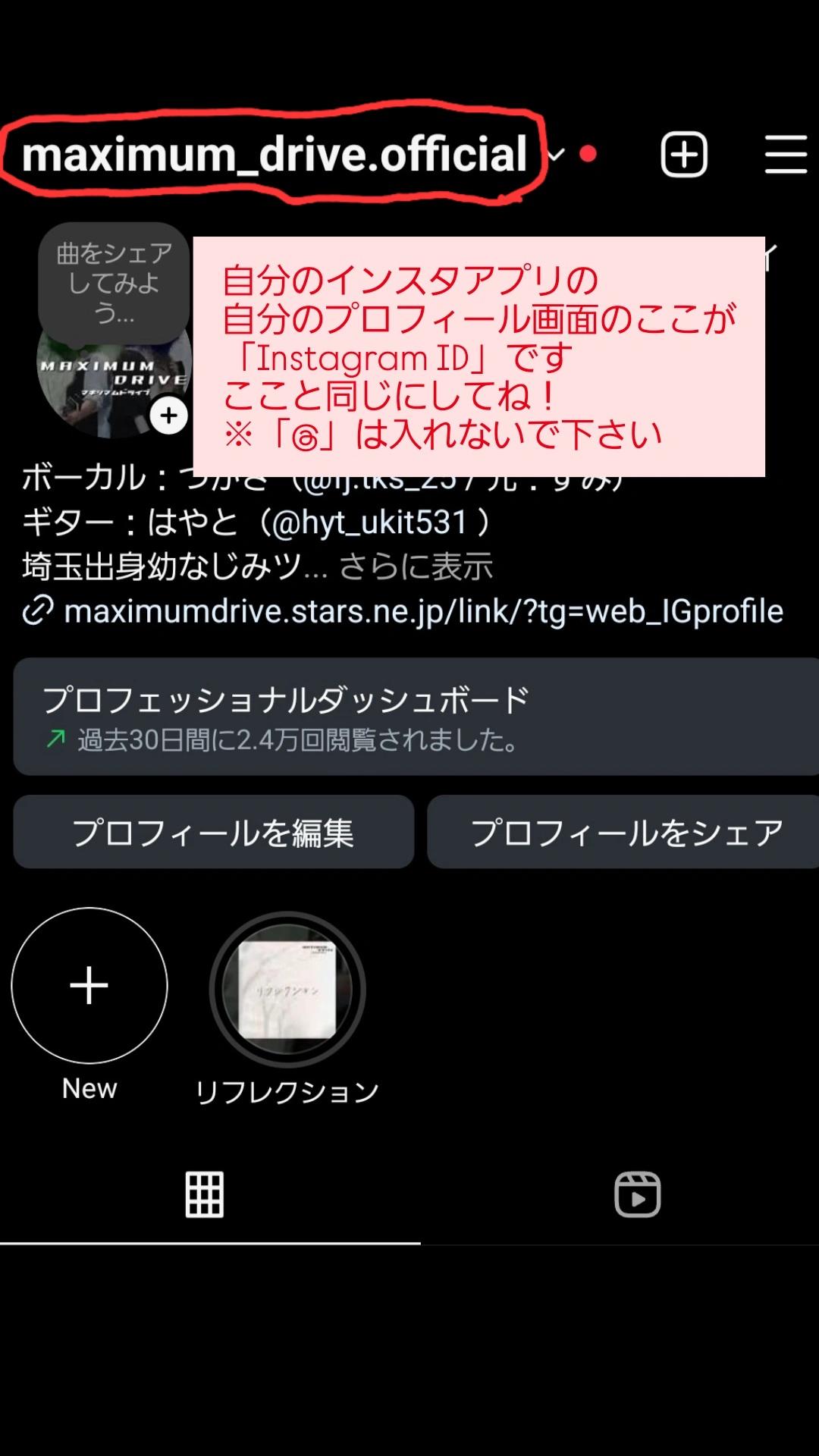 Instagram ID説明
